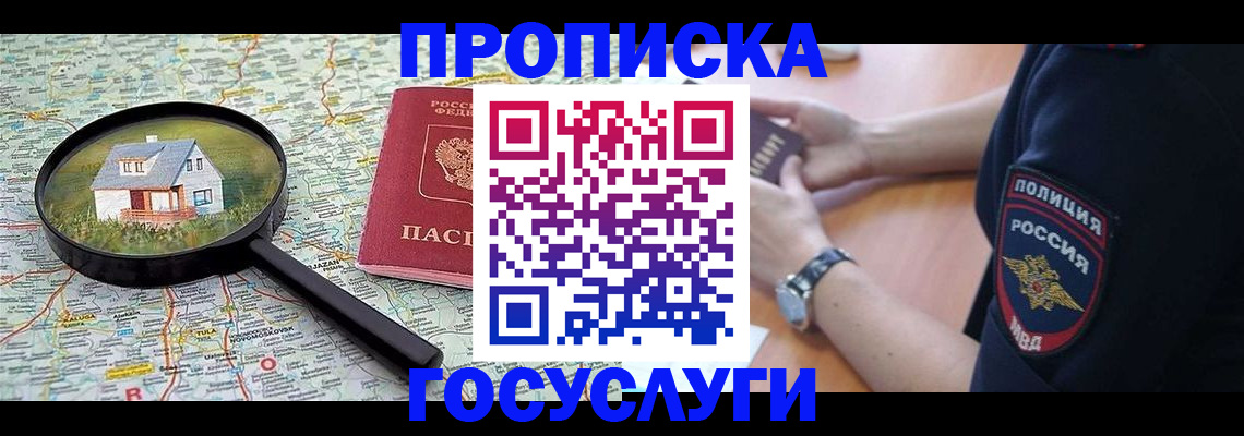 прописка ребенка в Прохладном