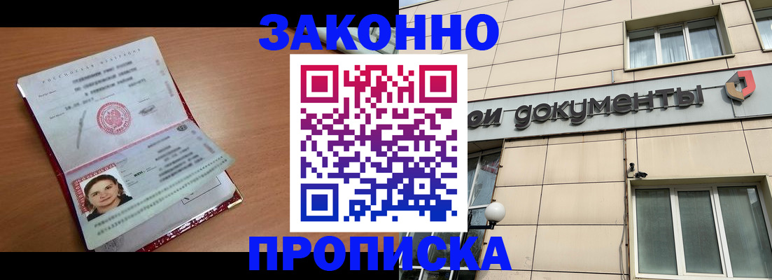 временная регистрация собственник в Прохладном