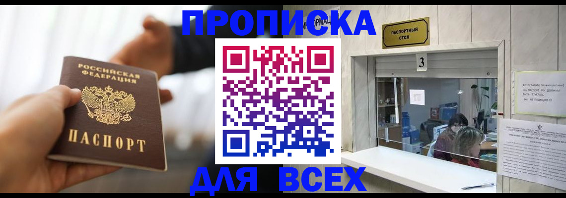 прописка 2025 в Прохладном